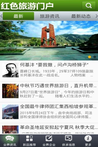红色旅游门户 screenshot 3