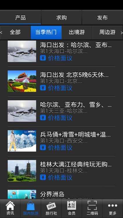 旅游团购网