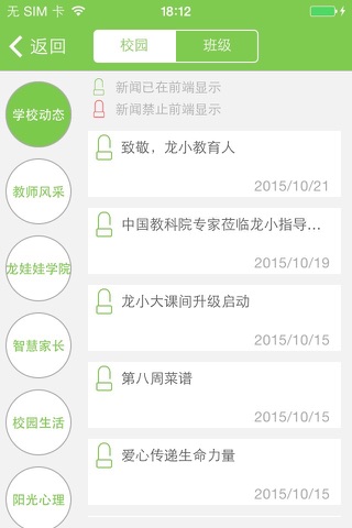 成都市龙江路小学 screenshot 4