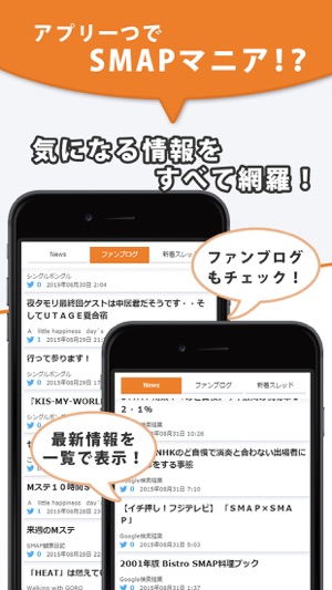 J-POP News for SMAP 無料で使えるニュースアプリ(圖3)-速報App