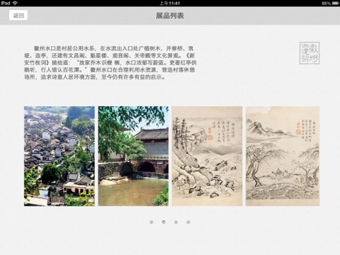 徽州古建筑 screenshot 3