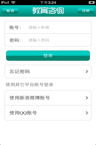 中国教育咨询平台 screenshot 4