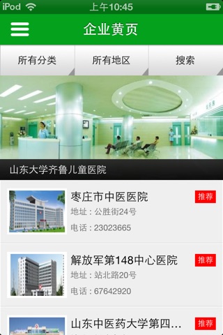 山东医院 screenshot 2