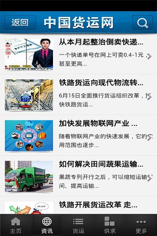 中国货运 screenshot 3