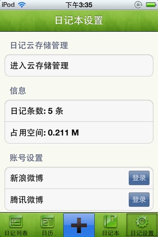 口袋日记 screenshot 4