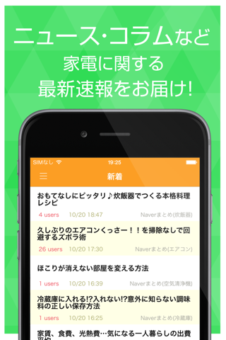 家電ニュースまとめ速報 screenshot 2