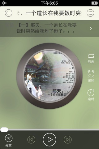 剑网情缘-倾听网络仙侠小说里的爱情故事 screenshot 3