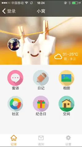 Game screenshot 记录爱-情侣们的恋爱记事本 mod apk