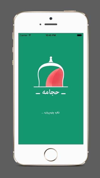 ڕێبەری حجامە زانی بۆ چارەسەری نەخۆشیەكانی سەردەم