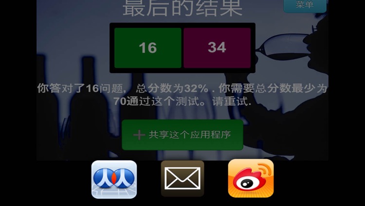 葡萄酒与烈酒教育基金一二級 screenshot-4