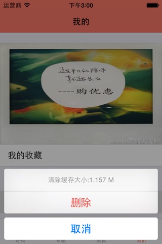购优惠 screenshot 4