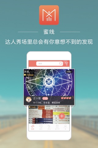 蜜线 screenshot 3