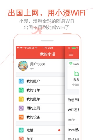 小漫WiFi screenshot 2