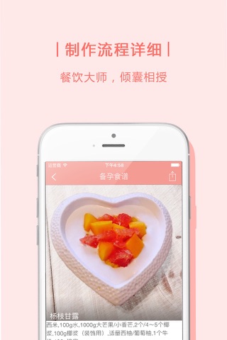 备孕菜谱 screenshot 3