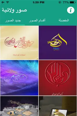 Game screenshot صور ولائية - تصاميم وخلفيات إسلامية mod apk