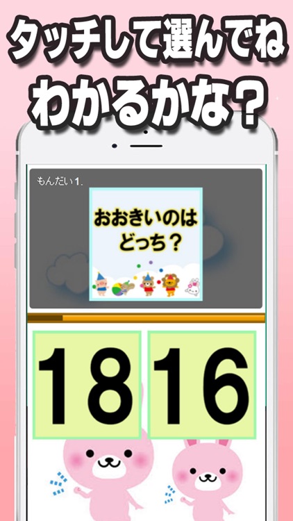 【おおきいのはどっち？】知育シリーズ～幼児・子供向け無料アプリ～