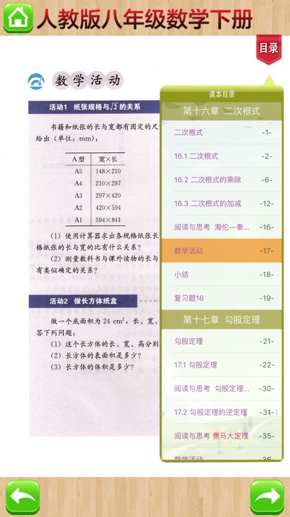 开心教育-八年级下册，人教版初中数学，学习课程利器，作业好帮手，解题找答案必备