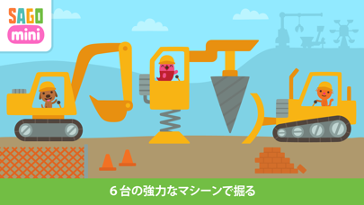 サゴミニ トラック＆ショベルカー screenshot1