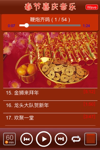 电子鞭炮，春节，节日喜庆音乐50曲 screenshot 2