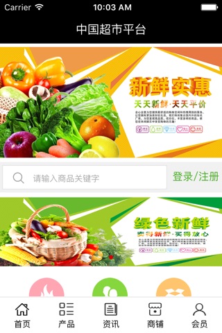 中国超市平台 screenshot 3