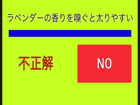 雑学で脳トレ！YES NOクイズのおすすめ画像4