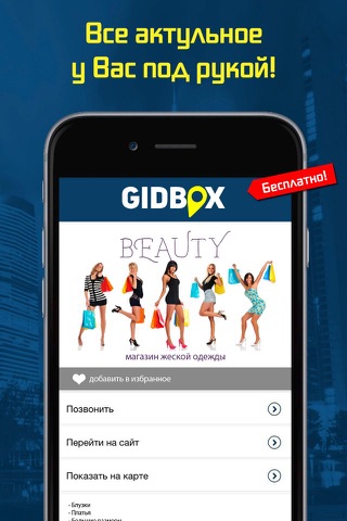 Gidbox screenshot 2