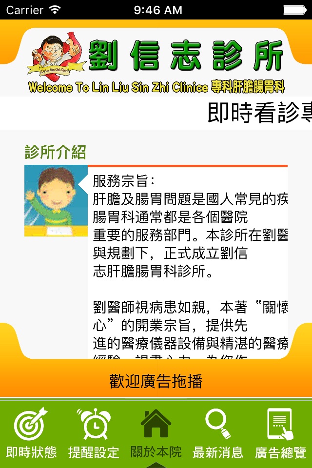 劉信志診所 screenshot 3