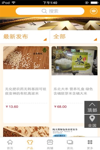 中国有机杂粮平台-行业平台 screenshot 2