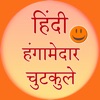 Icon hindi hangamedar jokes