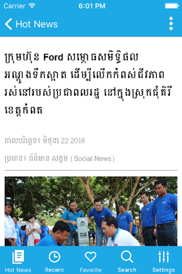 Khmer Hot News App screenshot 2
