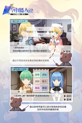 七个小矮人2乙女恋爱 - 橙光游戏 screenshot 4