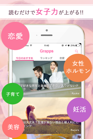 女性向けお悩み解決コラム-Grapps(グラップス) screenshot 2
