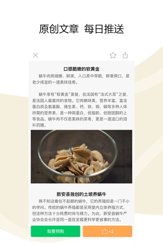 晓食-原生态农产品代言人 screenshot 3