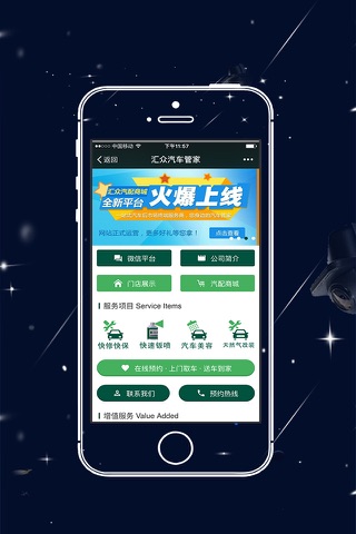 汇众汽车管家 screenshot 4