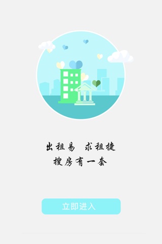 中国租房网 screenshot 4