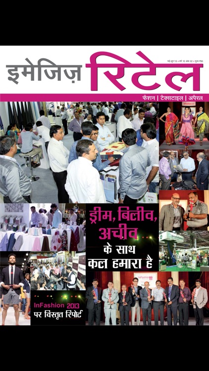 Retail (Hindi)