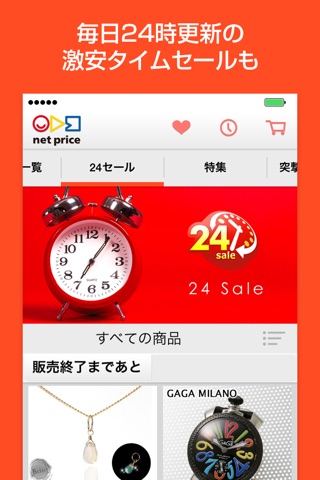 ショッピングアプリのネットプライス-通販アプリでかんたんにお買い物 screenshot 4