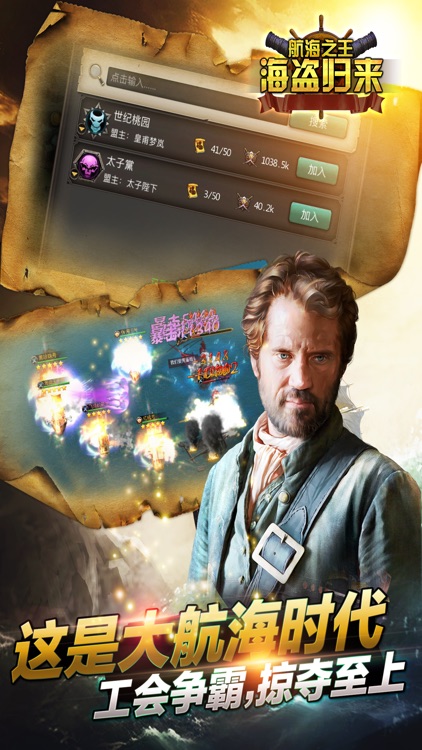 航海之王之海盗归来 免费的航海策略游戏 screenshot-4