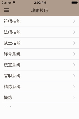 游戏攻略For决战轩辕 screenshot 4