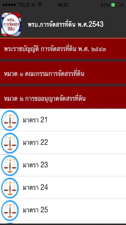 พรบ.การจัดสรรที่ดิน พ.ศ.2543