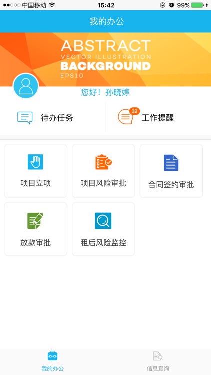 华新租赁移动办公 screenshot-3