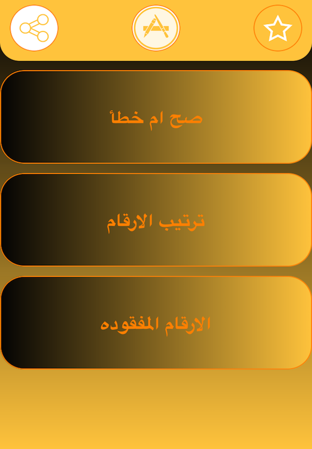 تحدي الحسابات