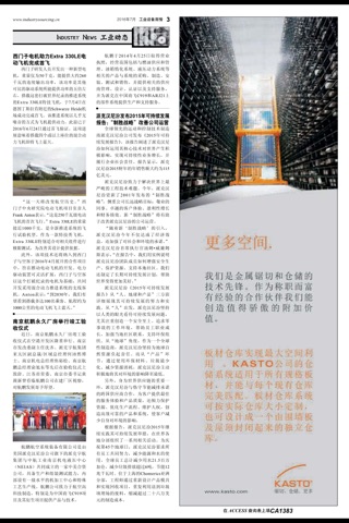 工业设备商情China Industrial Reporter screenshot 3