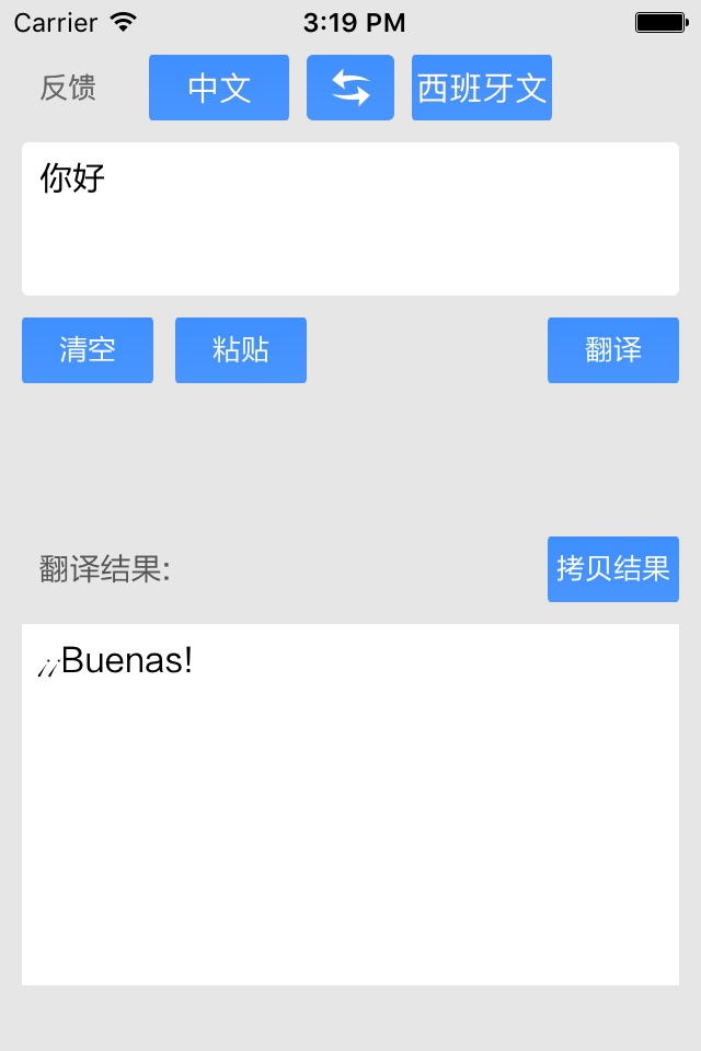 西班牙语翻译 screenshot 3