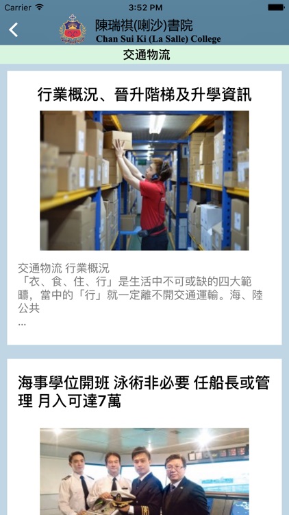陳瑞祺(喇沙)書院(生涯規劃網) screenshot-4