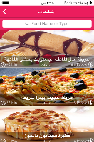 وصفات المطبخ العربي: اشهى وصفات من المطبخ العربي بالصور , screenshot 3