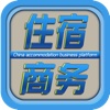 中国住宿商务平台