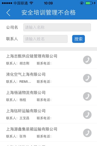 运管通 screenshot 4