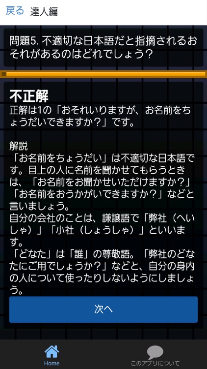 面接対策アプリ2016！ビジネス敬語・マナー・常識ＵＰ