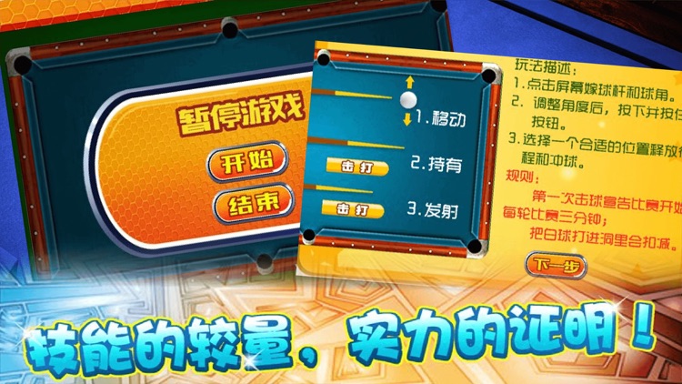 竞技台球 - 国际火爆斯诺克，棋牌游戏合集 screenshot-4
